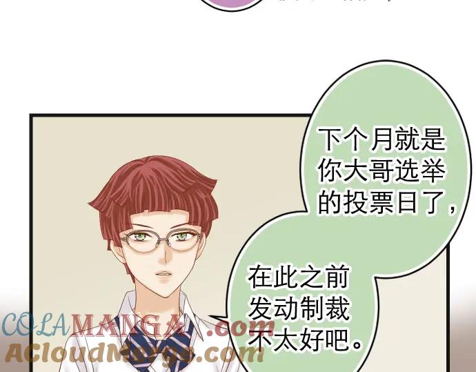 复仇要冷冷端上 - 第239话 辩解 - 第73张图