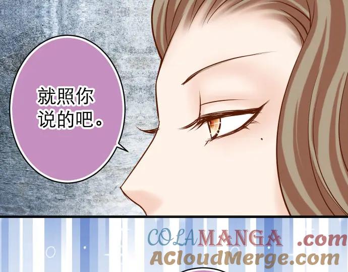 复仇要冷冷端上 - 第239话 辩解 - 第81张图