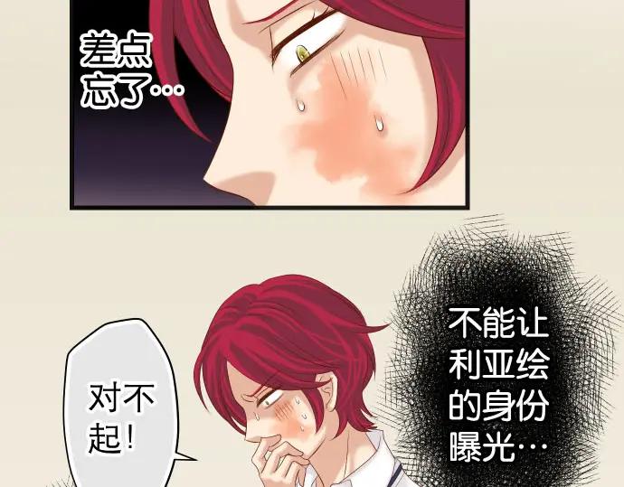 复仇要冷冷端上 - 第239话 辩解 - 第51张图