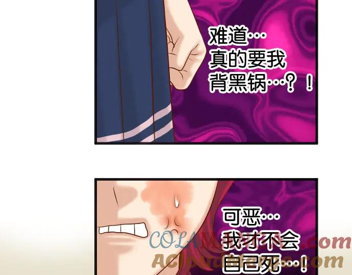 复仇要冷冷端上 - 第239话 辩解 - 第69张图