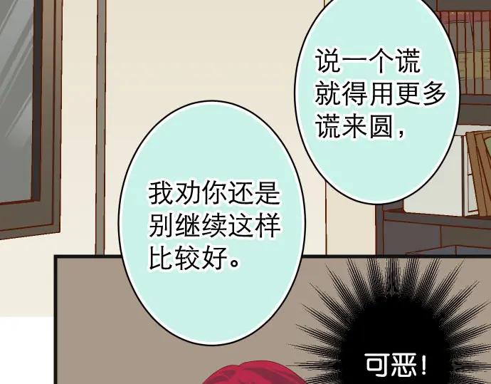 复仇要冷冷端上 - 第239话 辩解 - 第39张图