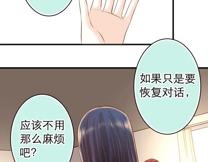 复仇要冷冷端上 - 第239话 辩解 - 第83张图