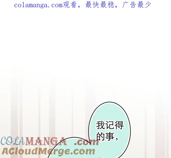 复仇要冷冷端上 - 第239话 辩解 - 第1张图