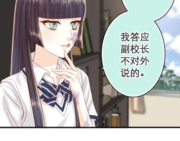 复仇要冷冷端上 - 第239话 辩解 - 第8张图