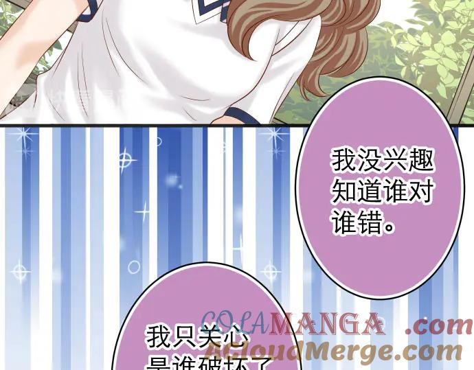 复仇要冷冷端上 - 第239话 辩解 - 第57张图