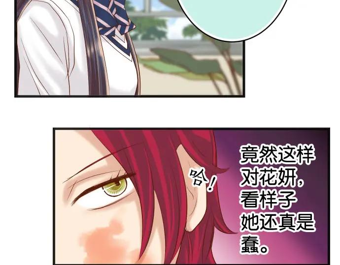 复仇要冷冷端上 - 第239话 辩解 - 第23张图