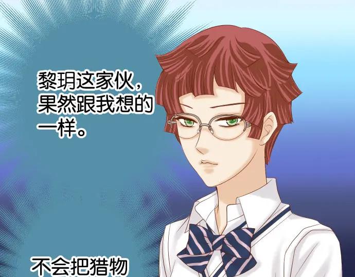 复仇要冷冷端上 - 第239话 辩解 - 第19张图