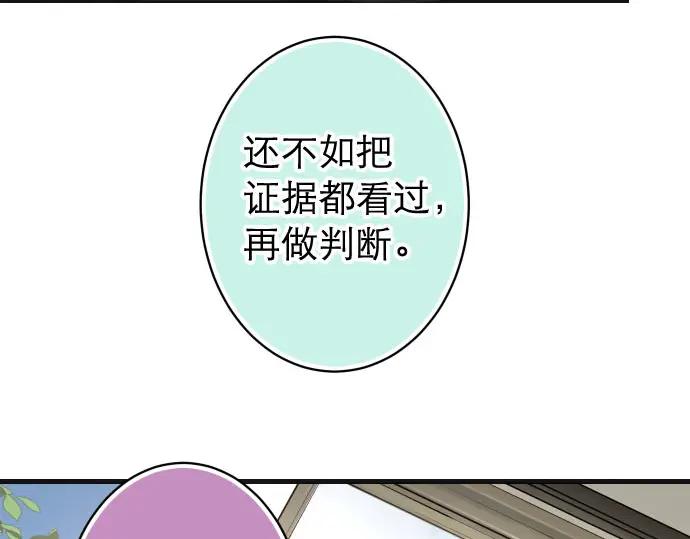 复仇要冷冷端上 - 第239话 辩解 - 第55张图