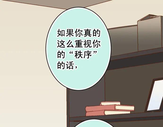 复仇要冷冷端上 - 第240话 起伏 - 第59张图