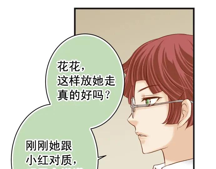 复仇要冷冷端上 - 第240话 起伏 - 第84张图