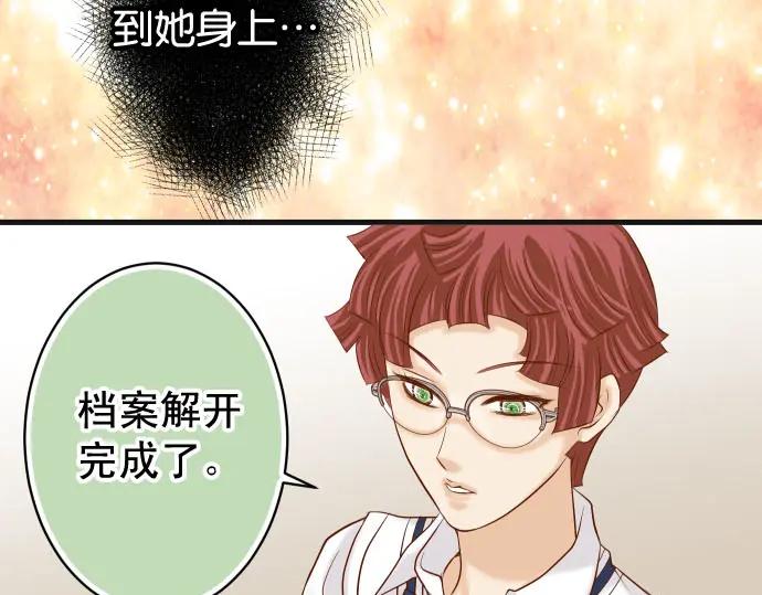 复仇要冷冷端上 - 第240话 起伏 - 第24张图