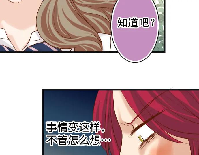 复仇要冷冷端上 - 第240话 起伏 - 第20张图