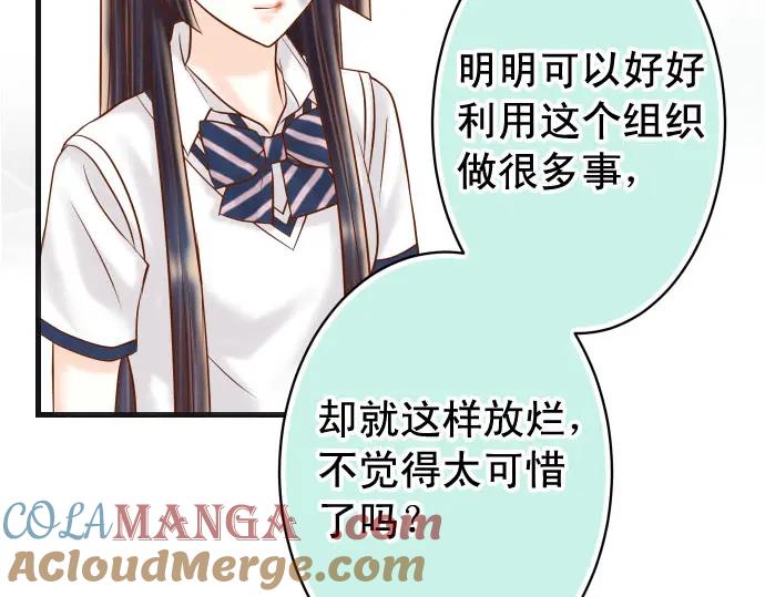 复仇要冷冷端上 - 第240话 起伏 - 第69张图