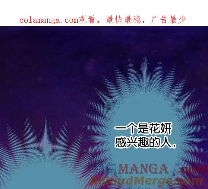 复仇要冷冷端上 - 第240话 起伏 - 第1张图