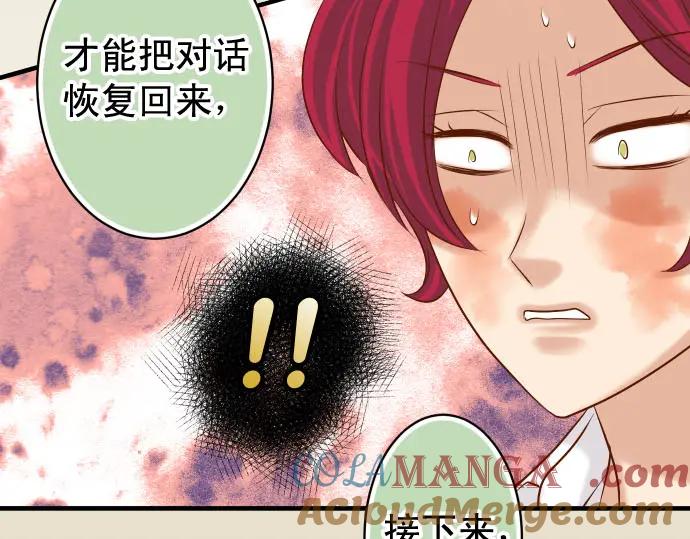 复仇要冷冷端上 - 第240话 起伏 - 第29张图