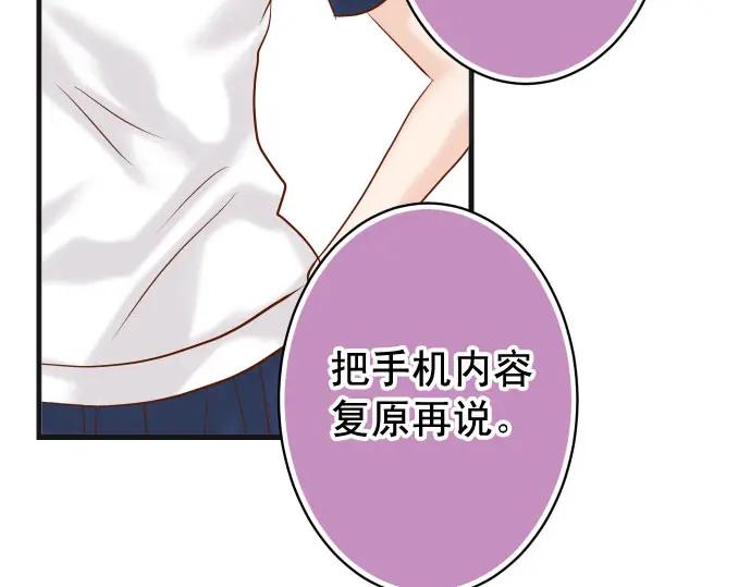 复仇要冷冷端上 - 第240话 起伏 - 第87张图