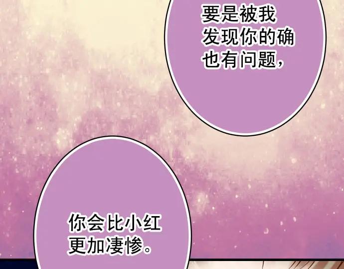 复仇要冷冷端上 - 第240话 起伏 - 第79张图