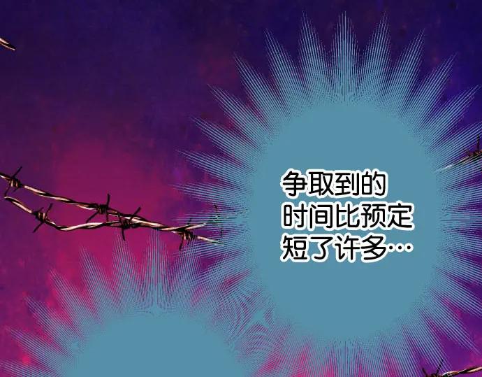 复仇要冷冷端上 - 第240话 起伏 - 第91张图