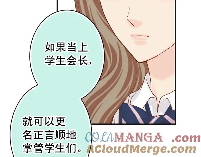 复仇要冷冷端上 - 第240话 起伏 - 第65张图