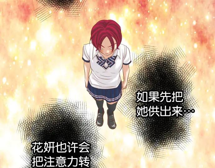 复仇要冷冷端上 - 第240话 起伏 - 第23张图