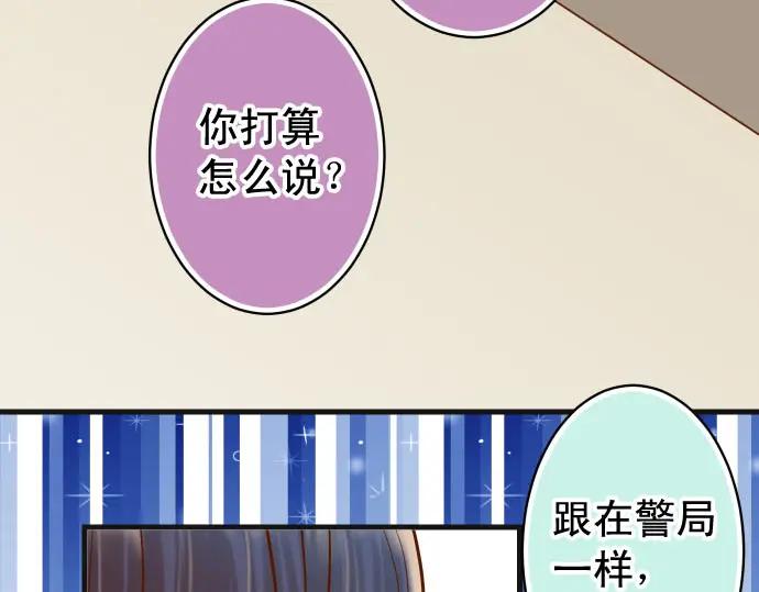 复仇要冷冷端上 - 第240话 起伏 - 第51张图