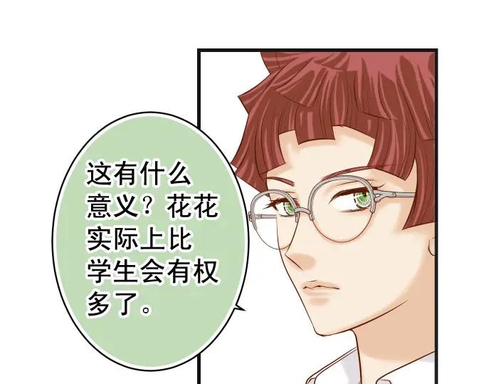 复仇要冷冷端上 - 第240话 起伏 - 第62张图