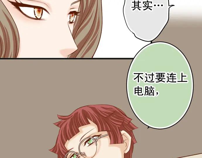 复仇要冷冷端上 - 第240话 起伏 - 第27张图