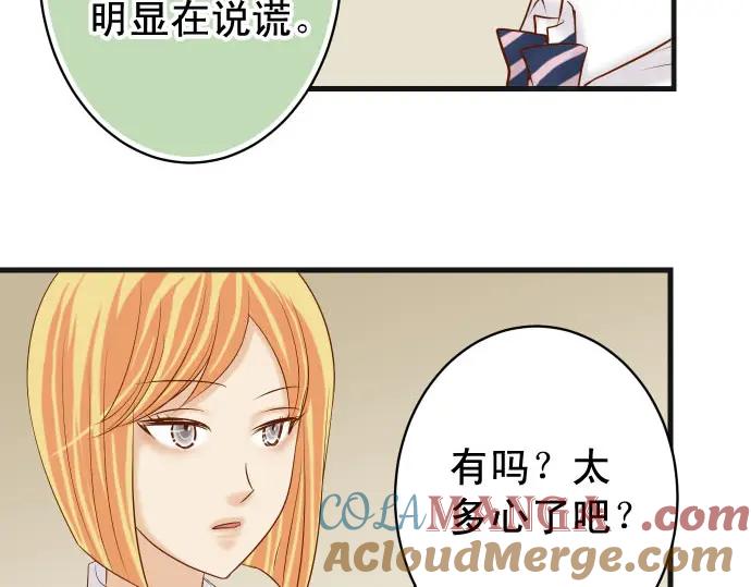 复仇要冷冷端上 - 第240话 起伏 - 第85张图