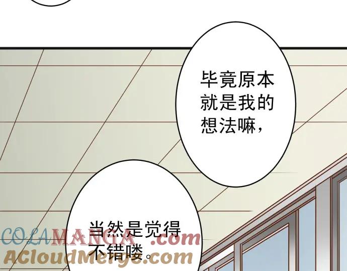 复仇要冷冷端上 - 第241话 弃卒 - 第28张图