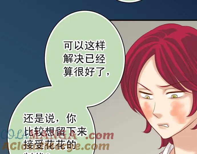 复仇要冷冷端上 - 第241话 弃卒 - 第79张图