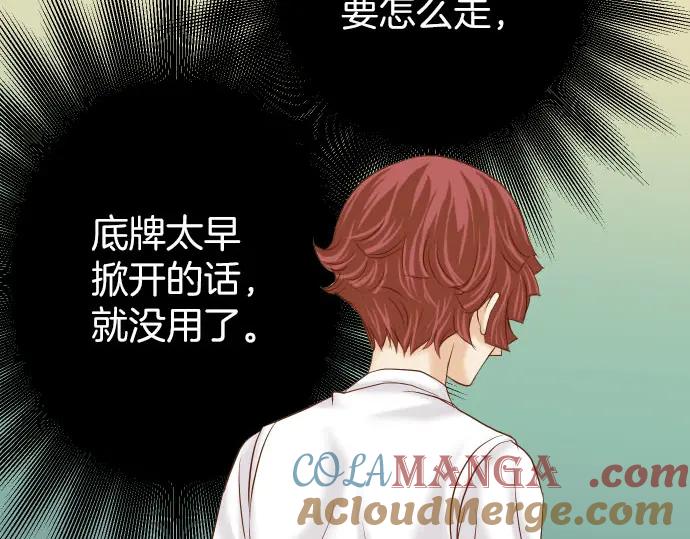 复仇要冷冷端上 - 第241话 弃卒 - 第16张图