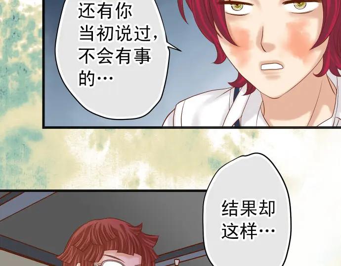 复仇要冷冷端上 - 第241话 弃卒 - 第74张图