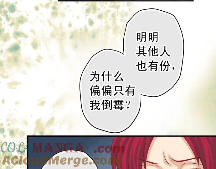 复仇要冷冷端上 - 第241话 弃卒 - 第73张图