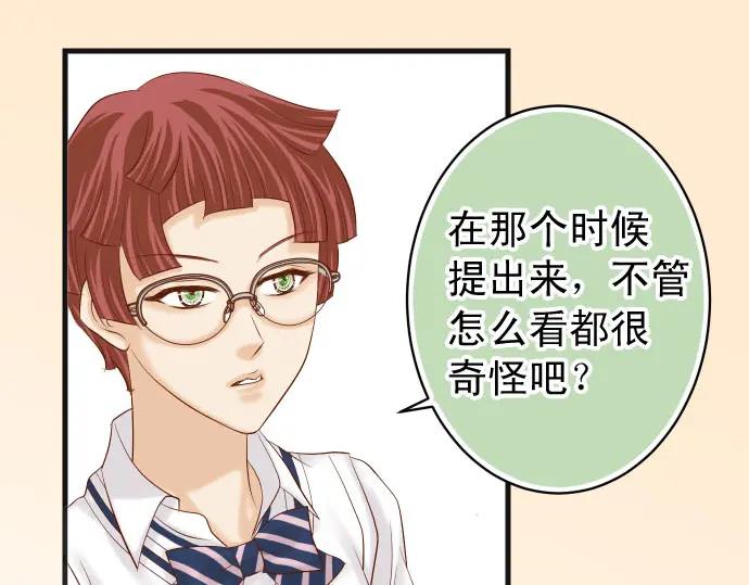 复仇要冷冷端上 - 第241话 弃卒 - 第24张图