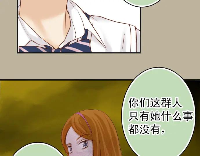 复仇要冷冷端上 - 第241话 弃卒 - 第84张图