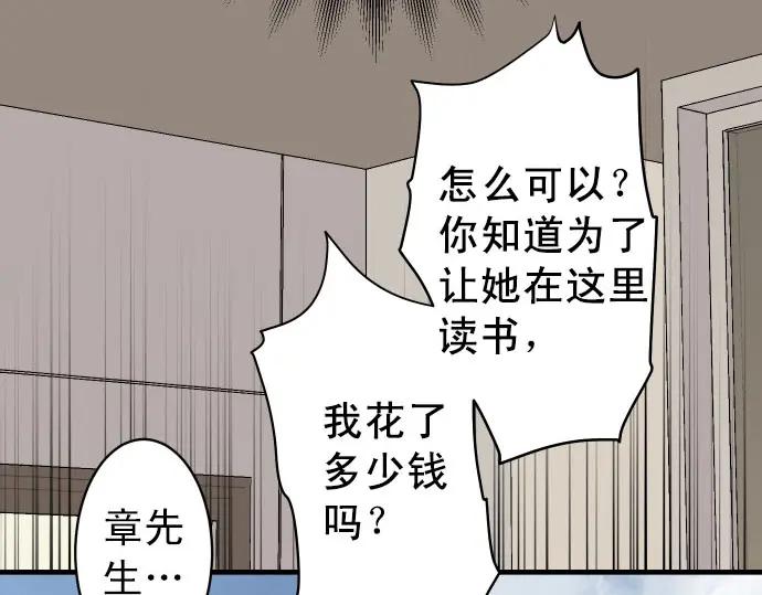 复仇要冷冷端上 - 第241话 弃卒 - 第54张图