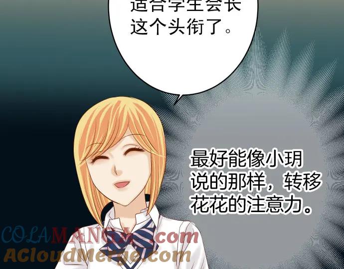 复仇要冷冷端上 - 第241话 弃卒 - 第31张图