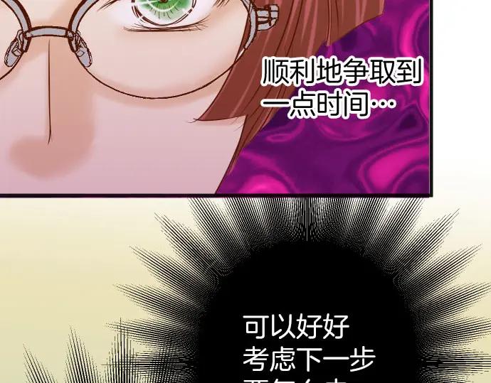 复仇要冷冷端上 - 第241话 弃卒 - 第15张图