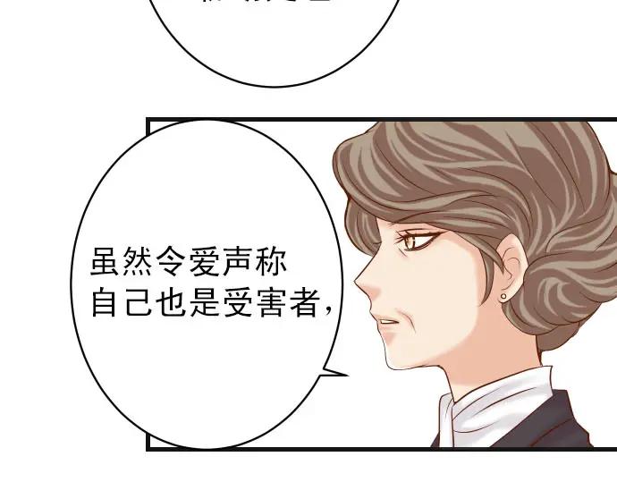 复仇要冷冷端上 - 第241话 弃卒 - 第41张图