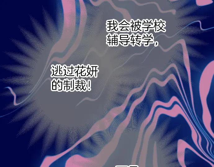 复仇要冷冷端上 - 第241话 弃卒 - 第50张图