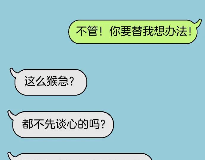 复仇要冷冷端上 - 第242话 遁逃 - 第67张图