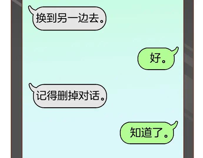 复仇要冷冷端上 - 第242话 遁逃 - 第75张图