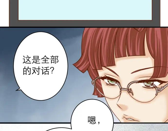 复仇要冷冷端上 - 第242话 遁逃 - 第76张图