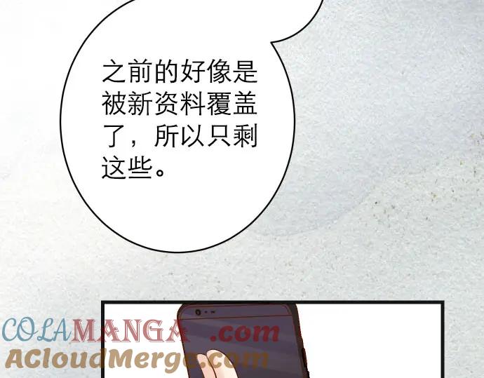 复仇要冷冷端上 - 第242话 遁逃 - 第77张图