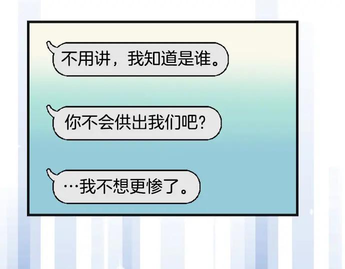 复仇要冷冷端上 - 第242话 遁逃 - 第22张图