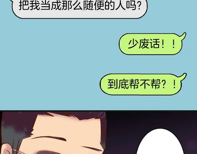 复仇要冷冷端上 - 第242话 遁逃 - 第68张图