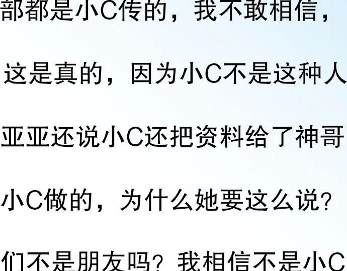 复仇要冷冷端上 - 第23话 装扮 - 第88张图