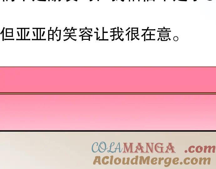 复仇要冷冷端上 - 第23话 装扮 - 第89张图