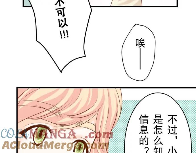 复仇要冷冷端上 - 第23话 装扮 - 第41张图