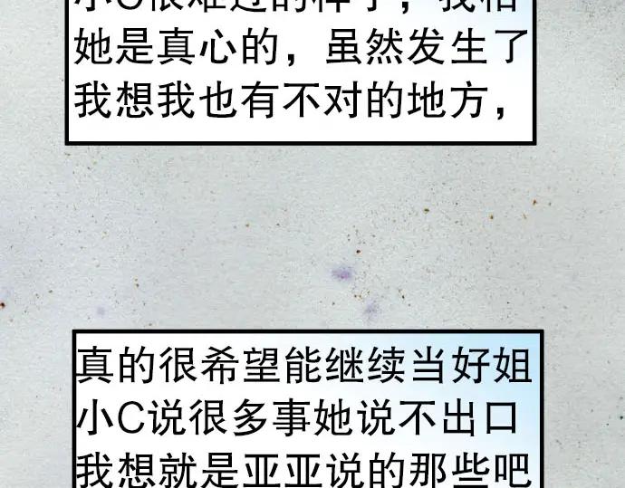 复仇要冷冷端上 - 第23话 装扮 - 第92张图